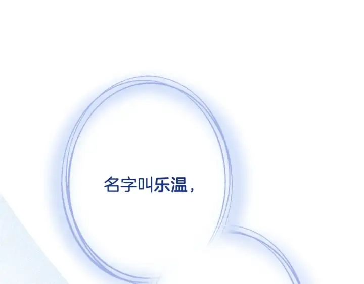 漫画《成为伯爵家的废物》第93话 吵架了？第242张图