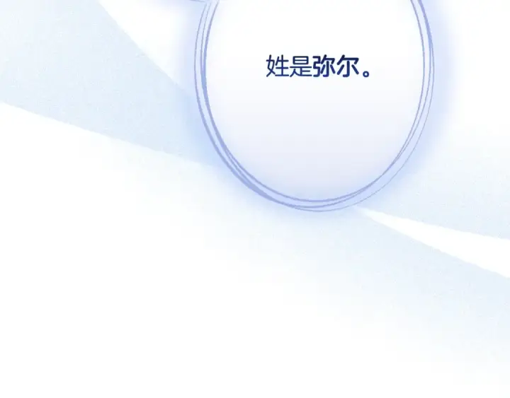 漫画《成为伯爵家的废物》第93话 吵架了？第243张图