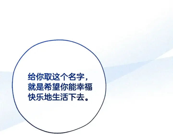 漫画《成为伯爵家的废物》第93话 吵架了？第244张图