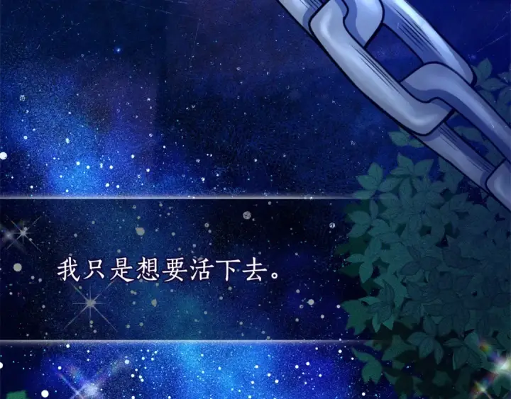 漫画《成为伯爵家的废物》第93话 吵架了？第251张图