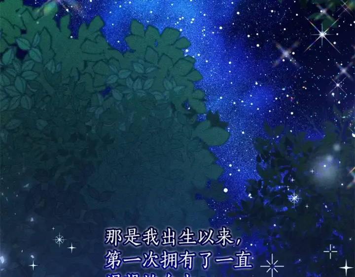 漫画《成为伯爵家的废物》第93话 吵架了？第252张图
