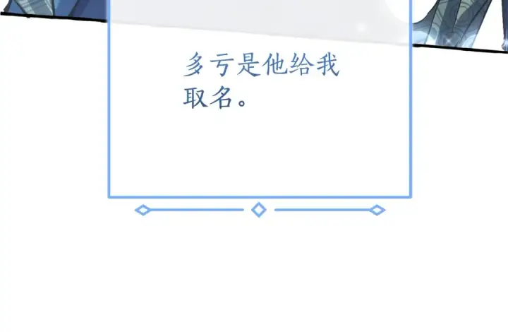 漫画《成为伯爵家的废物》第93话 吵架了？第260张图