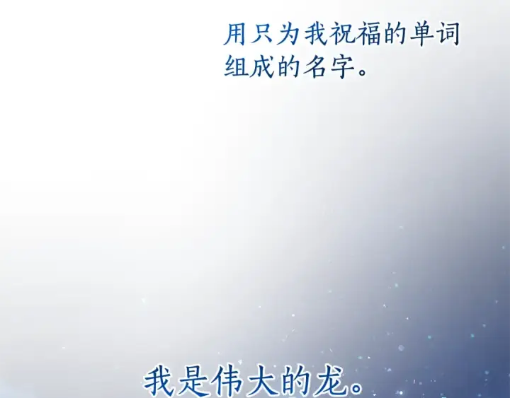 漫画《成为伯爵家的废物》第93话 吵架了？第262张图