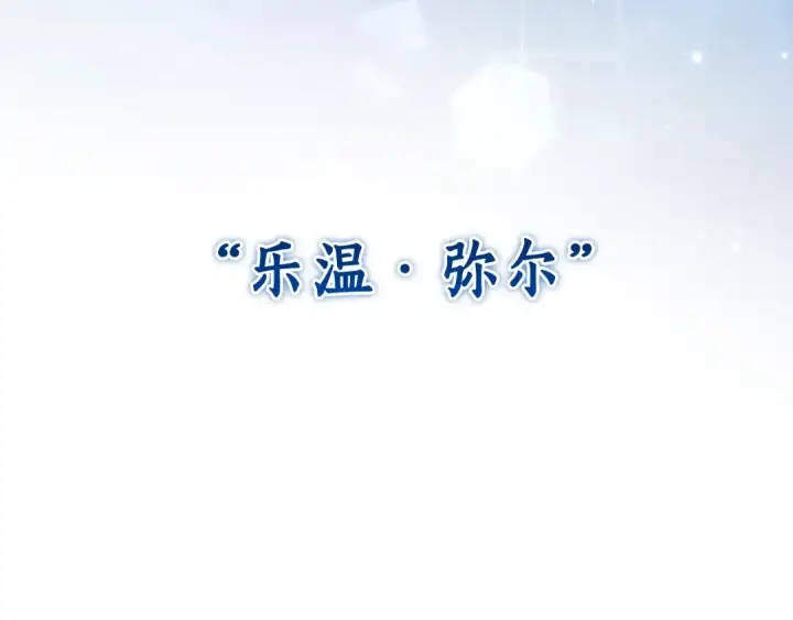 漫画《成为伯爵家的废物》第93话 吵架了？第267张图