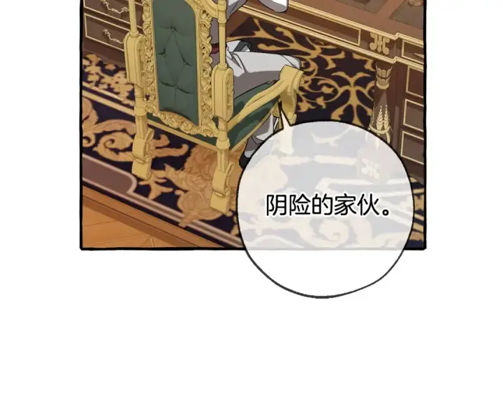 漫画《成为伯爵家的废物》第93话 吵架了？第27张图