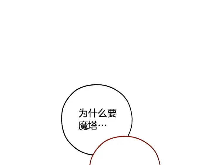 漫画《成为伯爵家的废物》第93话 吵架了？第28张图