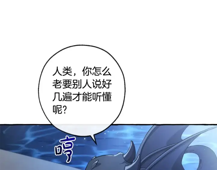 漫画《成为伯爵家的废物》第93话 吵架了？第287张图