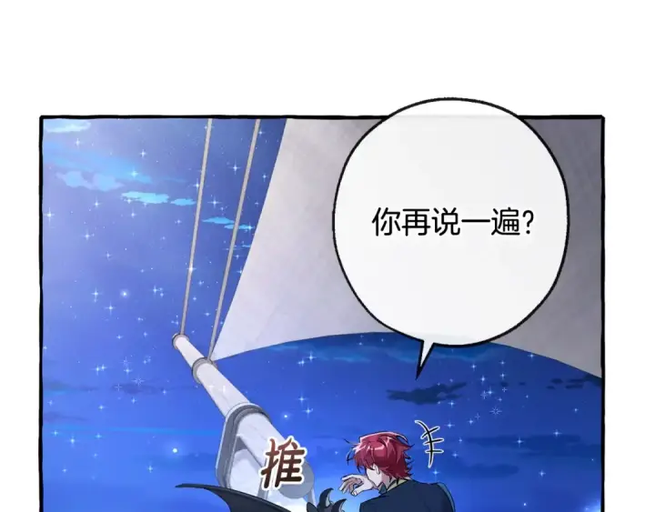 漫画《成为伯爵家的废物》第93话 吵架了？第292张图