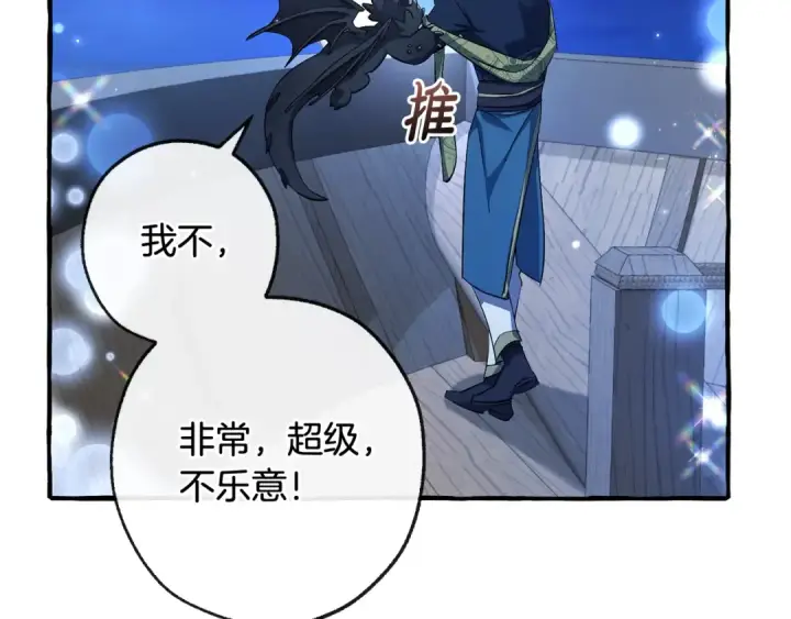 漫画《成为伯爵家的废物》第93话 吵架了？第293张图