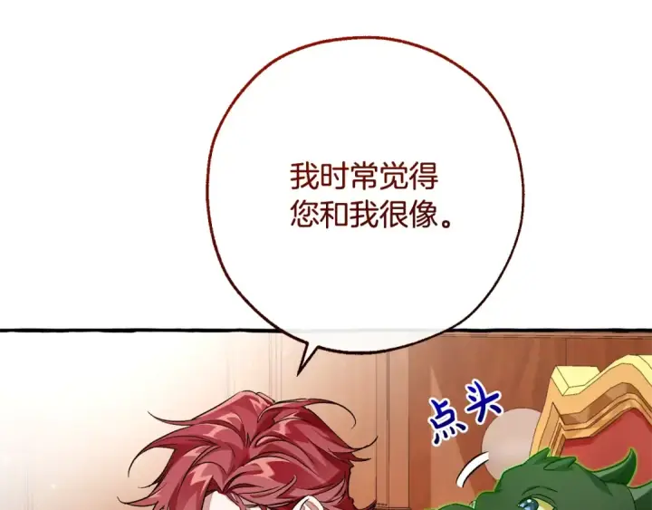 漫画《成为伯爵家的废物》第93话 吵架了？第30张图