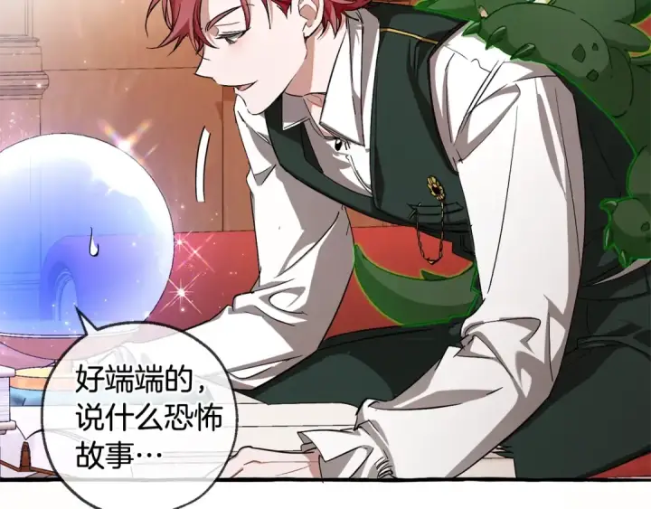 漫画《成为伯爵家的废物》第93话 吵架了？第31张图