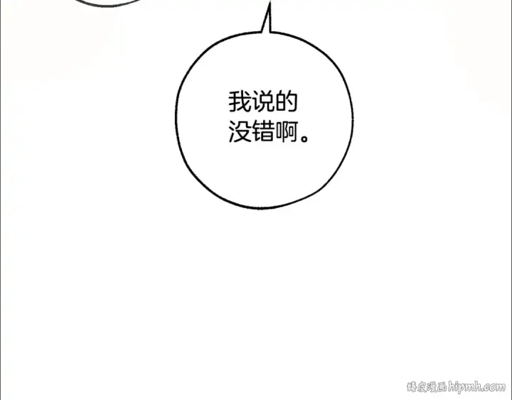 漫画《成为伯爵家的废物》第93话 吵架了？第32张图