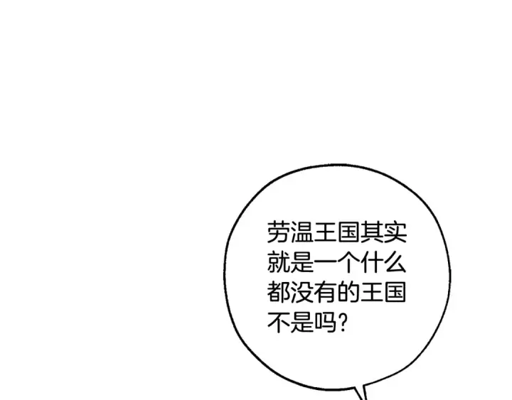 漫画《成为伯爵家的废物》第93话 吵架了？第33张图