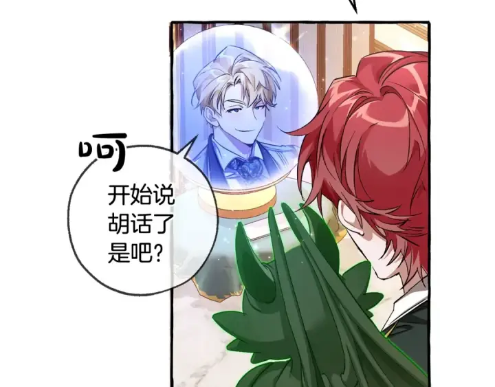 漫画《成为伯爵家的废物》第93话 吵架了？第34张图