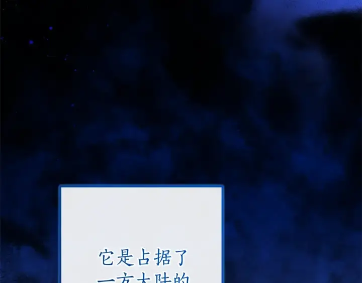 漫画《成为伯爵家的废物》第93话 吵架了？第343张图