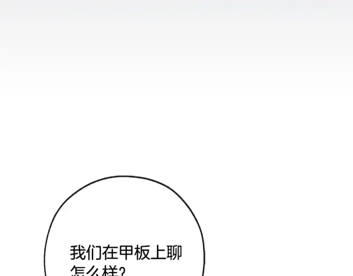 漫画《成为伯爵家的废物》第93话 吵架了？第347张图
