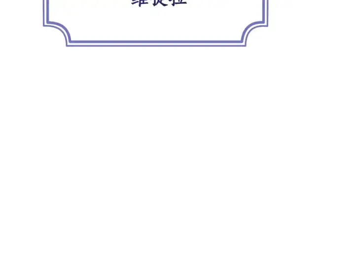 漫画《成为伯爵家的废物》第93话 吵架了？第365张图