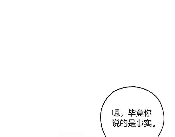 漫画《成为伯爵家的废物》第93话 吵架了？第37张图