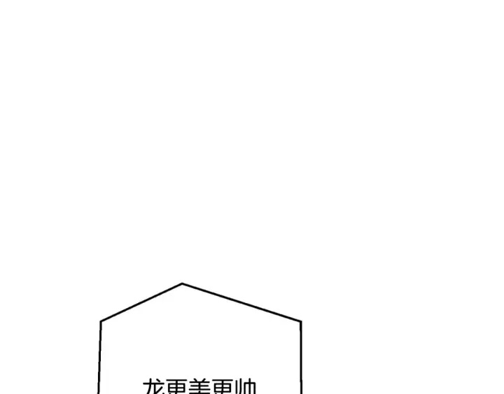 漫画《成为伯爵家的废物》第93话 吵架了？第370张图