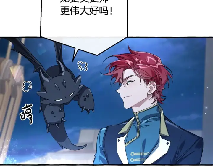 漫画《成为伯爵家的废物》第93话 吵架了？第371张图