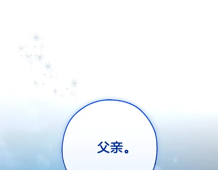 漫画《成为伯爵家的废物》第93话 吵架了？第383张图