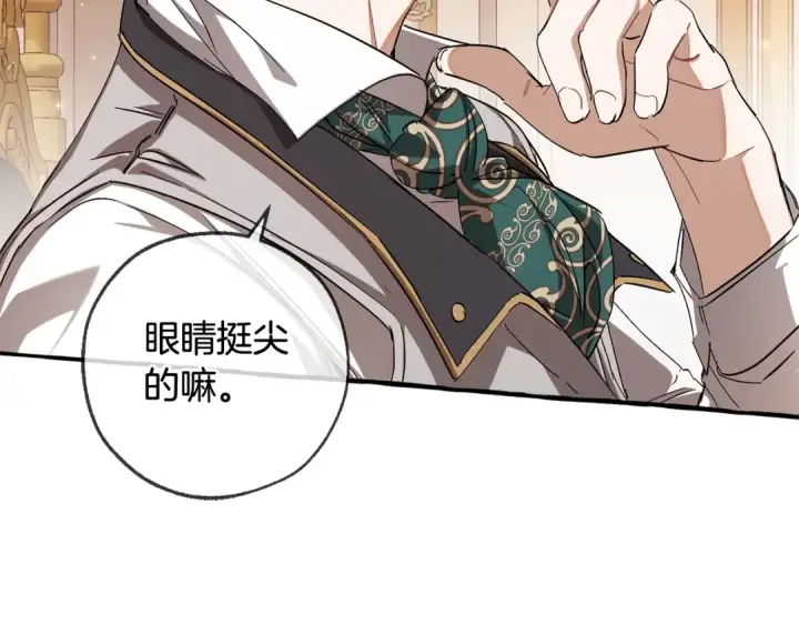 漫画《成为伯爵家的废物》第93话 吵架了？第39张图