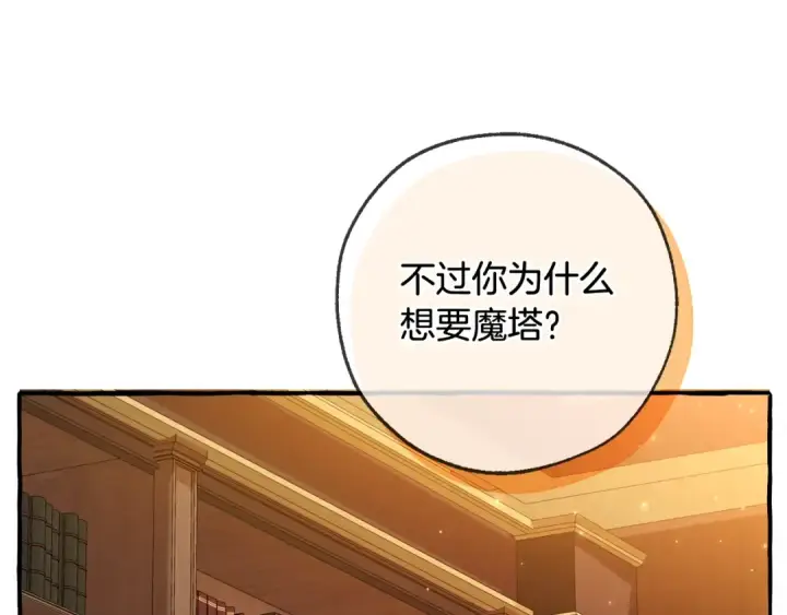漫画《成为伯爵家的废物》第93话 吵架了？第41张图