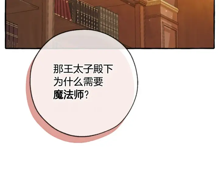 漫画《成为伯爵家的废物》第93话 吵架了？第42张图