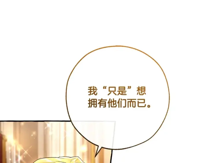漫画《成为伯爵家的废物》第93话 吵架了？第44张图