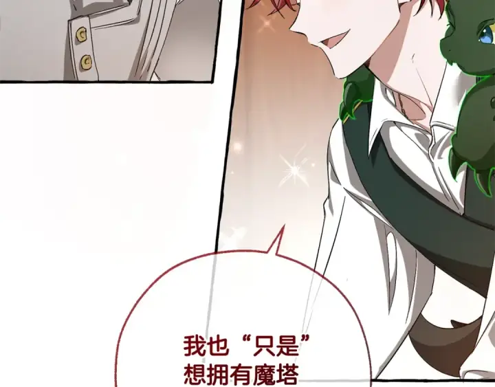 漫画《成为伯爵家的废物》第93话 吵架了？第46张图