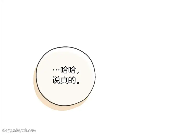 漫画《成为伯爵家的废物》第93话 吵架了？第48张图