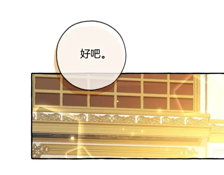 漫画《成为伯爵家的废物》第93话 吵架了？第52张图