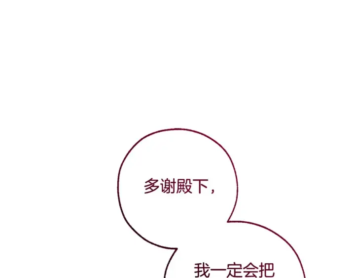 漫画《成为伯爵家的废物》第93话 吵架了？第58张图
