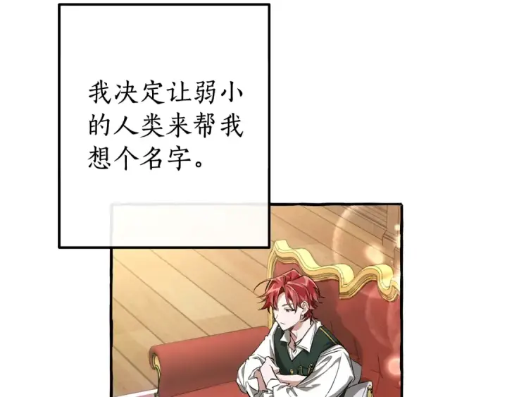 漫画《成为伯爵家的废物》第93话 吵架了？第6张图