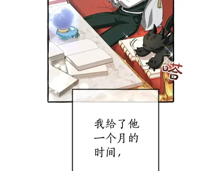 漫画《成为伯爵家的废物》第93话 吵架了？第7张图
