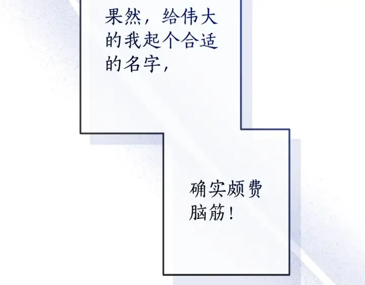 漫画《成为伯爵家的废物》第93话 吵架了？第70张图