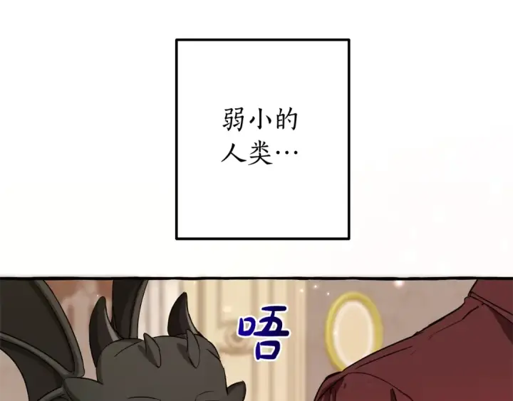 漫画《成为伯爵家的废物》第93话 吵架了？第75张图