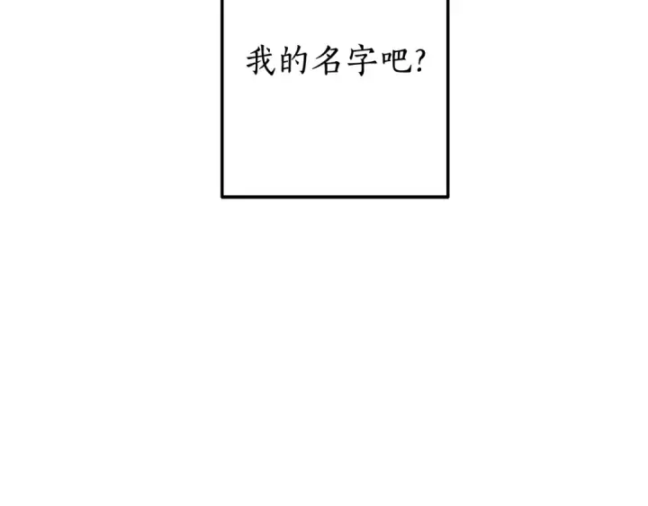 漫画《成为伯爵家的废物》第93话 吵架了？第77张图