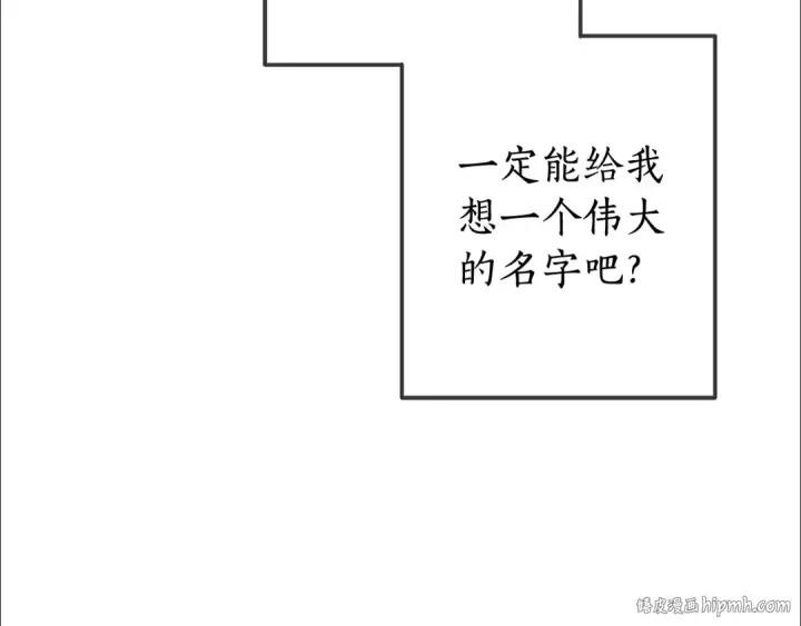 漫画《成为伯爵家的废物》第93话 吵架了？第8张图