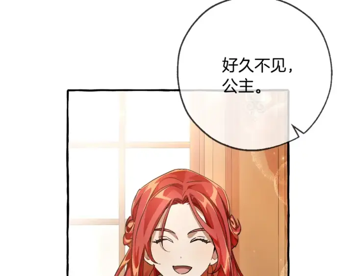 漫画《成为伯爵家的废物》第93话 吵架了？第84张图