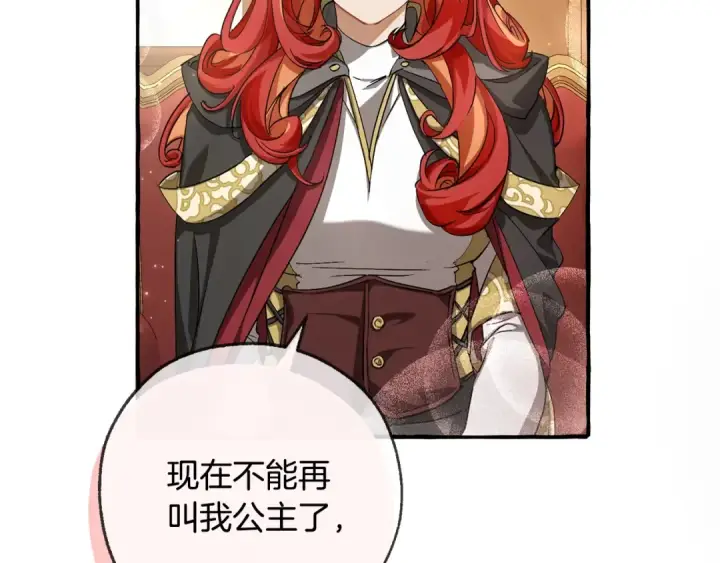 漫画《成为伯爵家的废物》第93话 吵架了？第85张图
