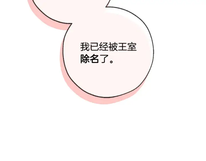 漫画《成为伯爵家的废物》第93话 吵架了？第86张图
