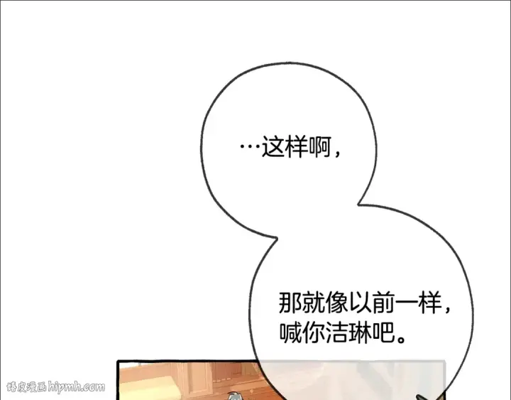 漫画《成为伯爵家的废物》第93话 吵架了？第88张图
