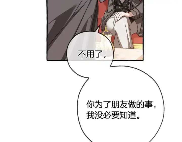 漫画《成为伯爵家的废物》第93话 吵架了？第93张图