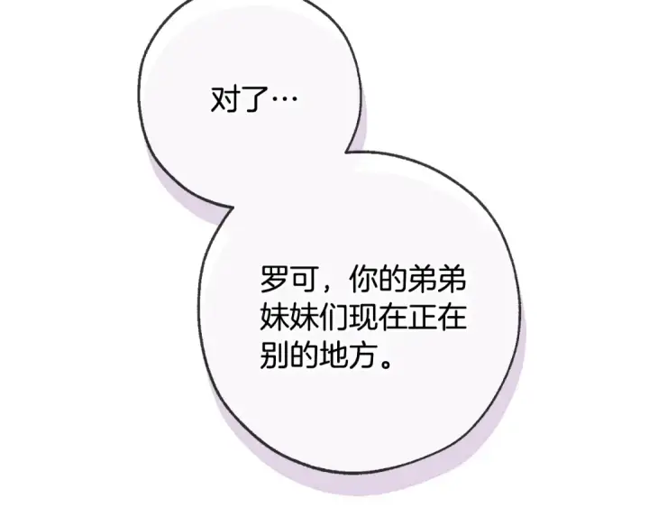 漫画《成为伯爵家的废物》第93话 吵架了？第95张图