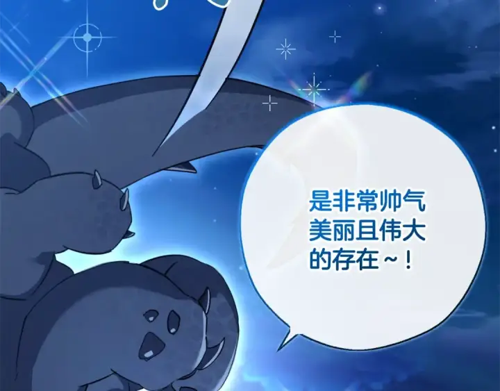 漫画《成为伯爵家的废物》第94话 危机感第149张图