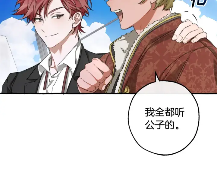 漫画《成为伯爵家的废物》第94话 危机感第175张图