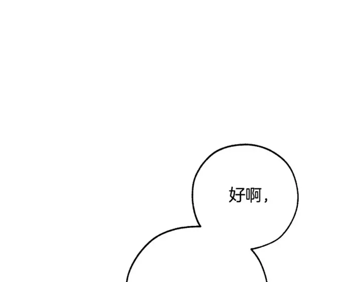 漫画《成为伯爵家的废物》第94话 危机感第21张图