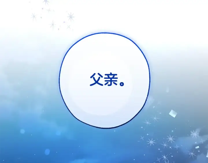 漫画《成为伯爵家的废物》第94话 危机感第4张图