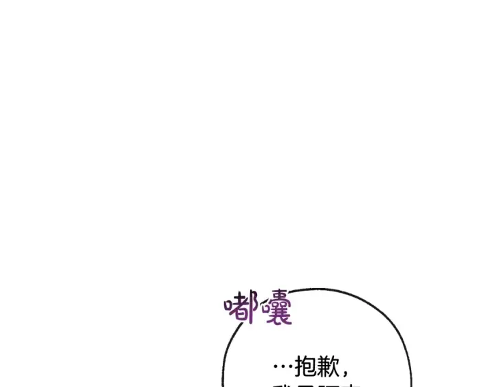 漫画《成为伯爵家的废物》第94话 危机感第77张图
